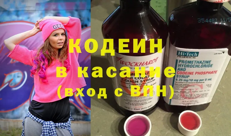 Кодеин Purple Drank  Новотроицк 